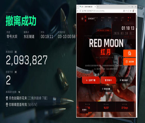 三角洲碰到外挂透视自瞄效果